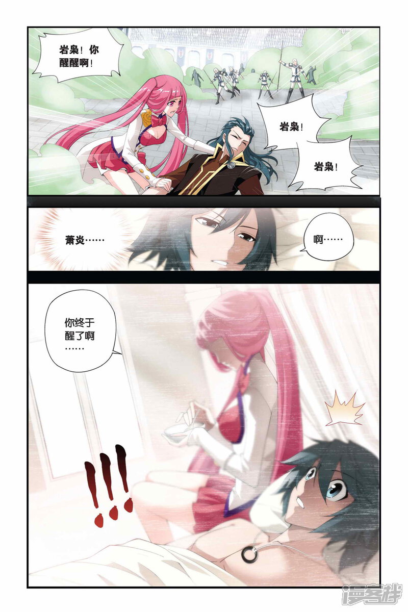 【斗破苍穹】漫画-（第208话 赠予之物（上））章节漫画下拉式图片-第8张图片