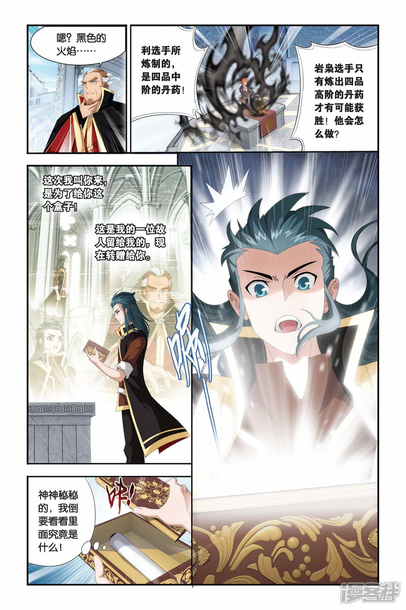 【斗破苍穹】漫画-（第211话 决赛（上））章节漫画下拉式图片-第6张图片