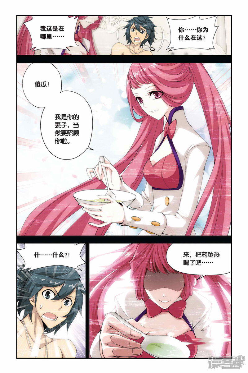 【斗破苍穹】漫画-（第208话 赠予之物（上））章节漫画下拉式图片-第9张图片