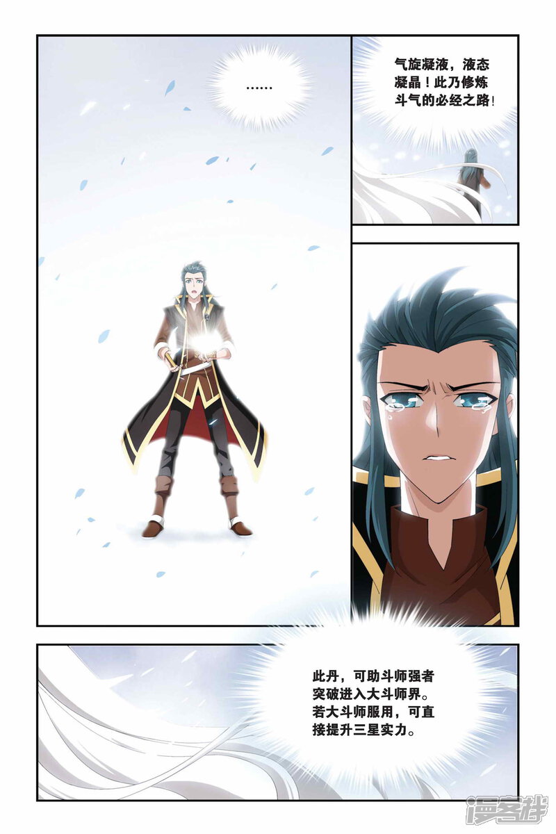 【斗破苍穹】漫画-（第211话 决赛（上））章节漫画下拉式图片-第7张图片