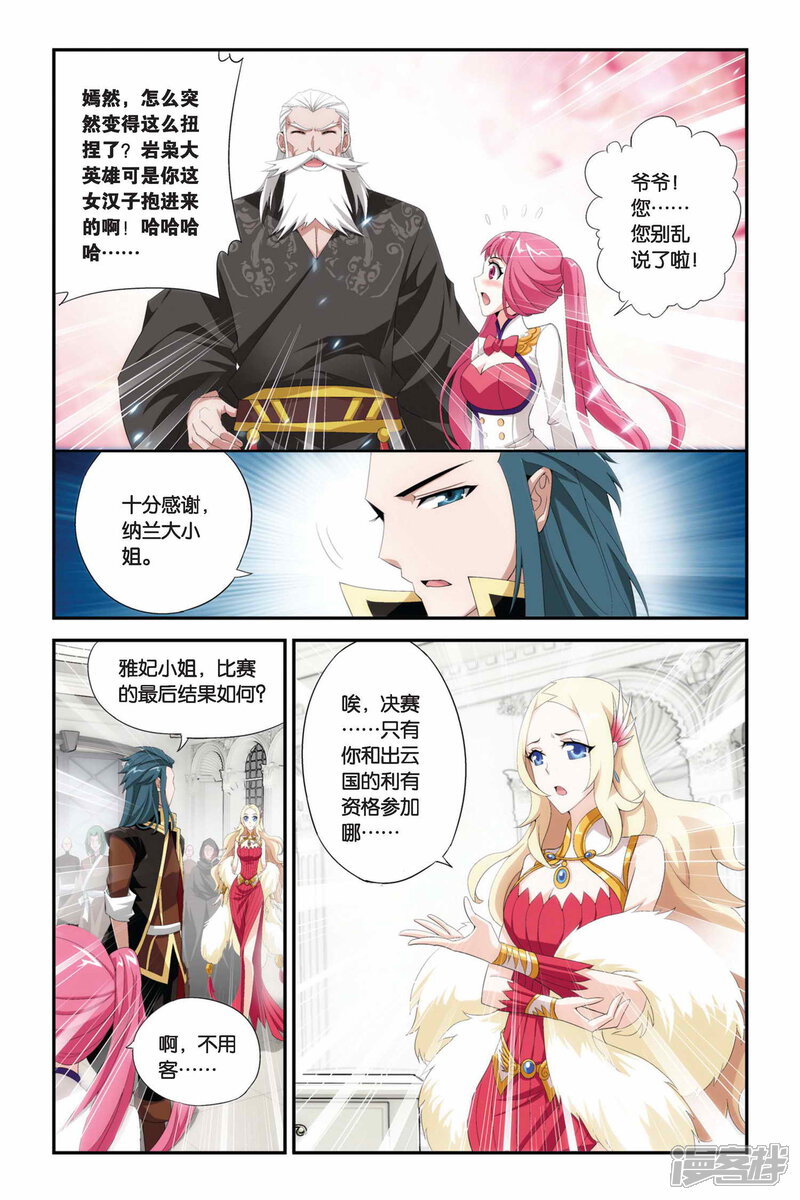 【斗破苍穹】漫画-（第209话 赠予之物（中））章节漫画下拉式图片-第6张图片