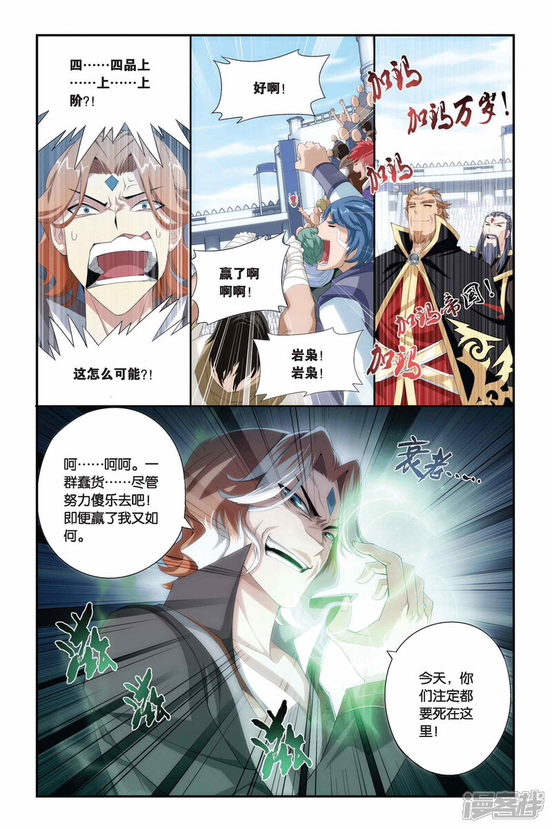 【斗破苍穹】漫画-（第213话 决赛（下））章节漫画下拉式图片-第8张图片