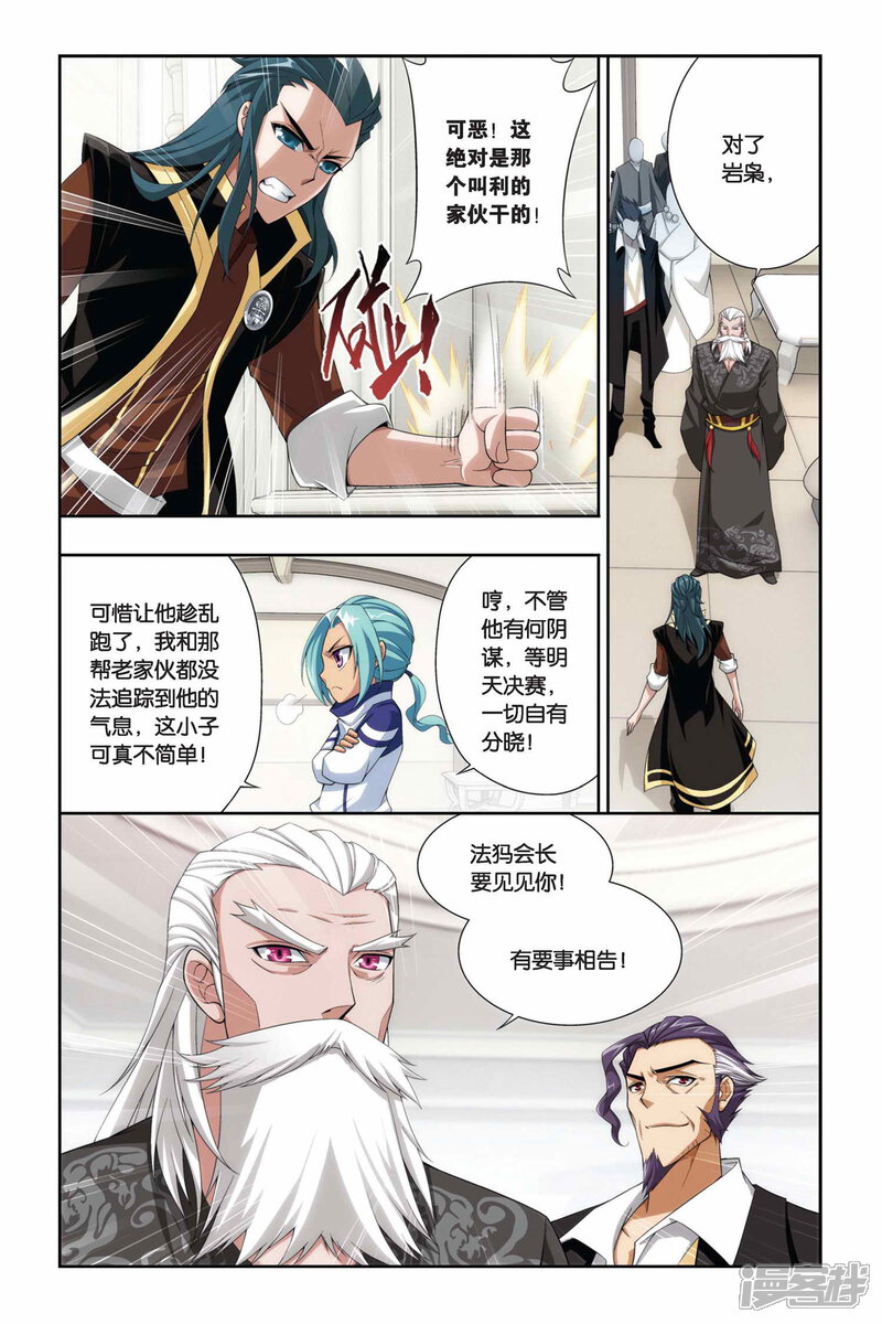 【斗破苍穹】漫画-（第209话 赠予之物（中））章节漫画下拉式图片-第8张图片