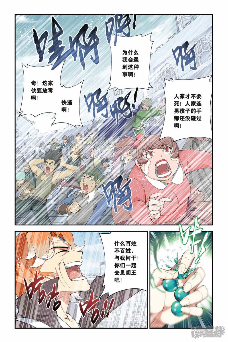 【斗破苍穹】漫画-（第214话 夺冠（上））章节漫画下拉式图片-第5张图片