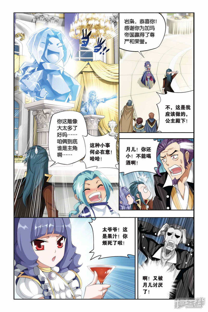 【斗破苍穹】漫画-（第216话 夺冠（下））章节漫画下拉式图片-第5张图片