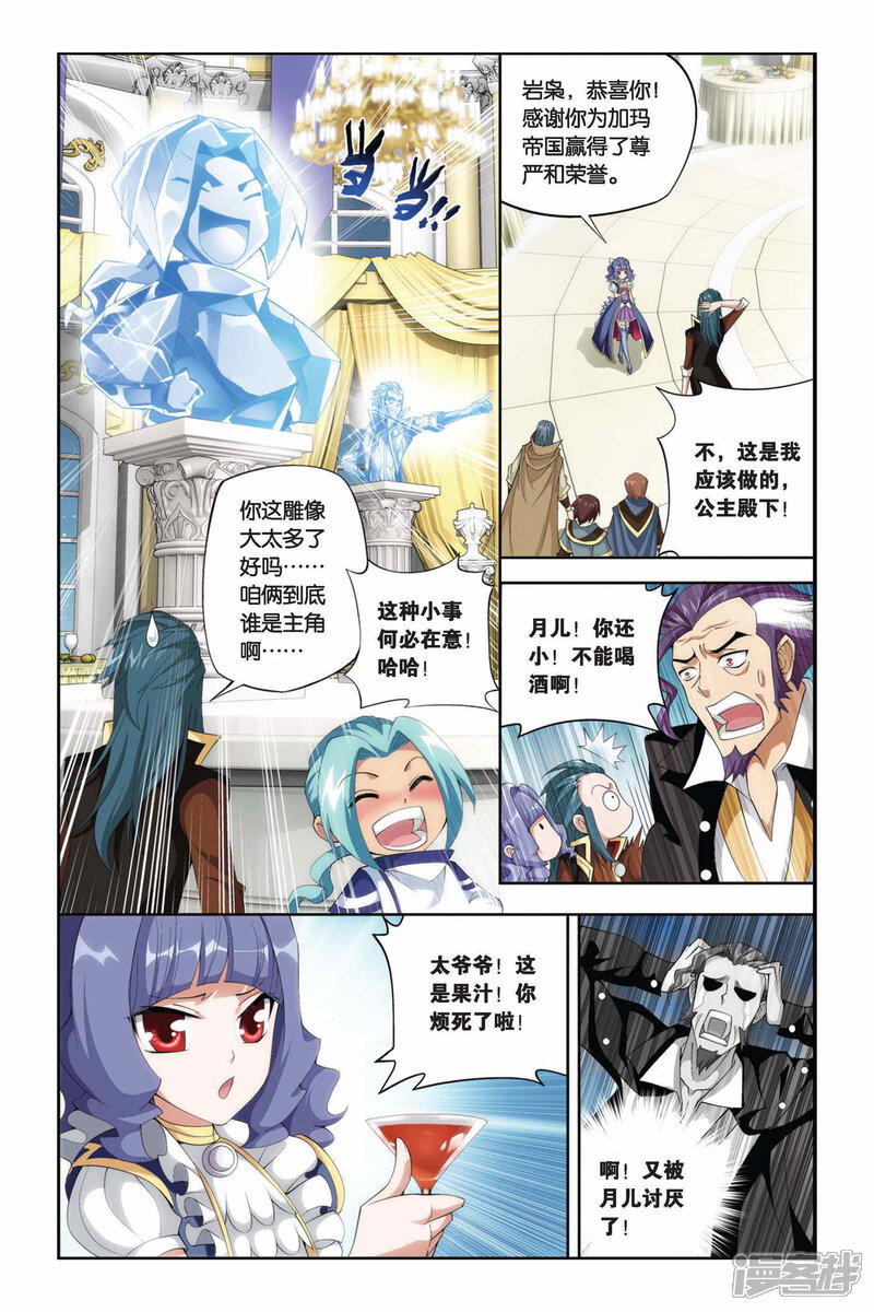 【斗破苍穹】漫画-（第216话 夺冠（下））章节漫画下拉式图片-5.jpg