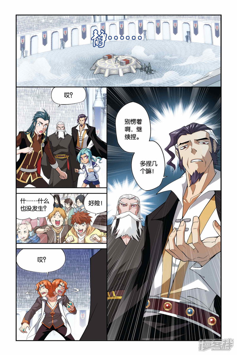 【斗破苍穹】漫画-（第214话 夺冠（上））章节漫画下拉式图片-第6张图片
