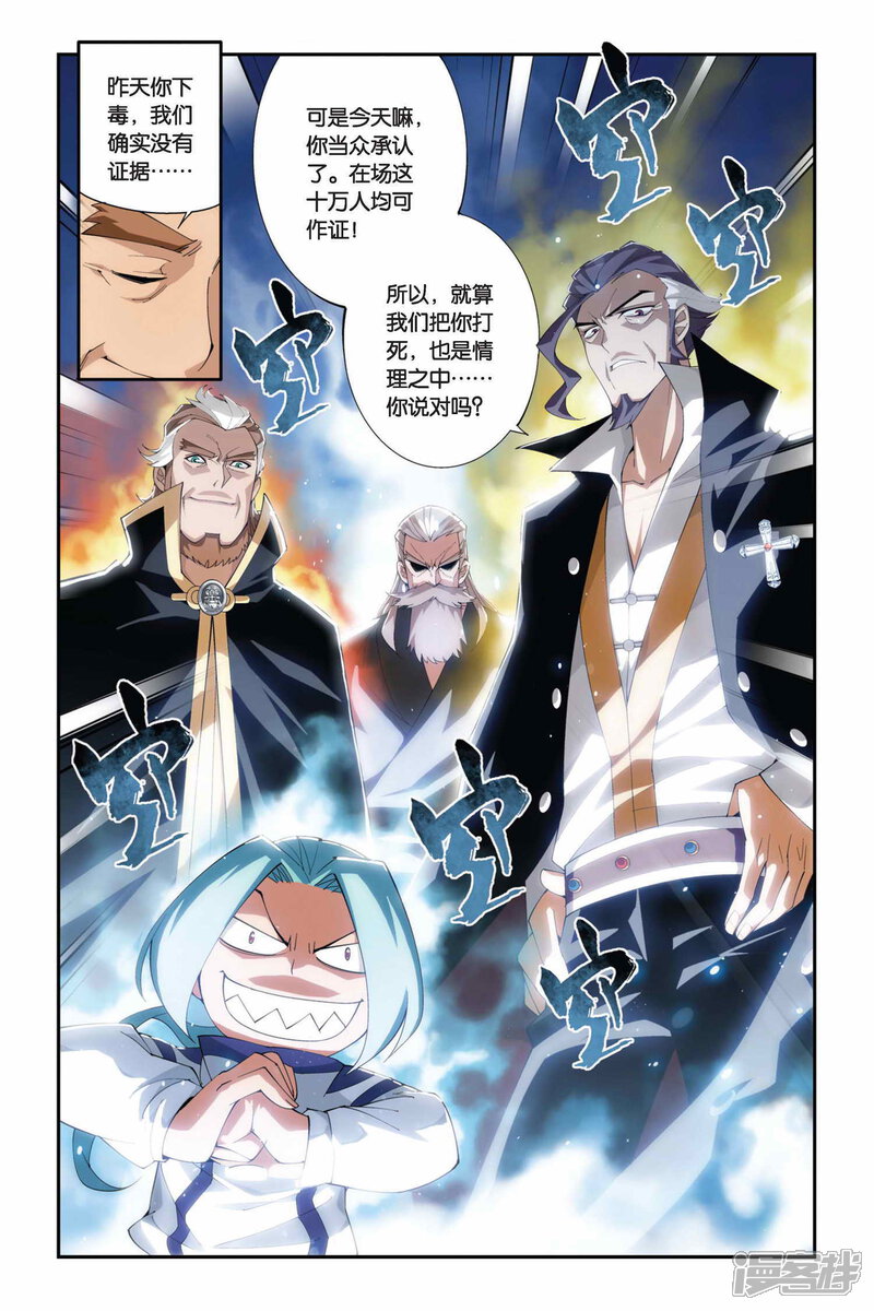 【斗破苍穹】漫画-（第214话 夺冠（上））章节漫画下拉式图片-第8张图片
