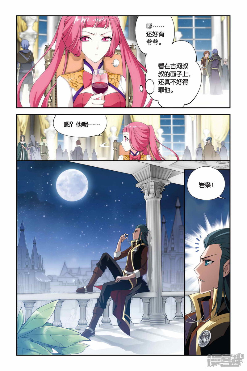 【斗破苍穹】漫画-（第216话 夺冠（下））章节漫画下拉式图片-第7张图片