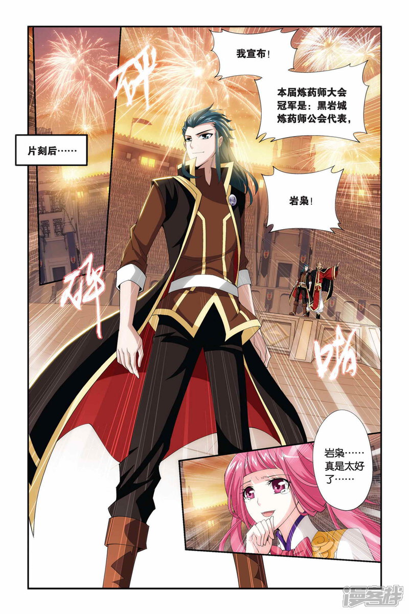 【斗破苍穹】漫画-（第215话 夺冠（中））章节漫画下拉式图片-第4张图片