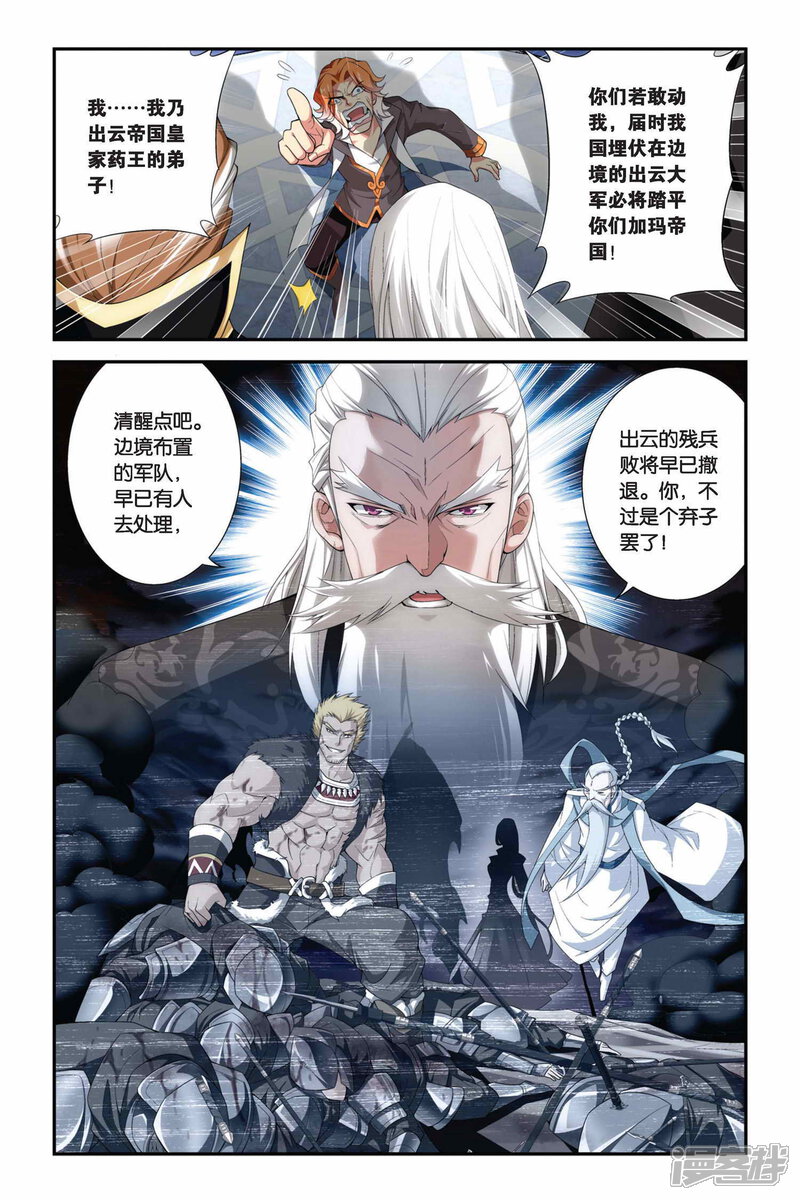 【斗破苍穹】漫画-（第214话 夺冠（上））章节漫画下拉式图片-第9张图片