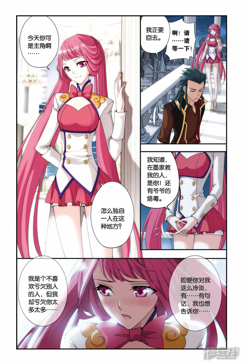 【斗破苍穹】漫画-（第216话 夺冠（下））章节漫画下拉式图片-第8张图片