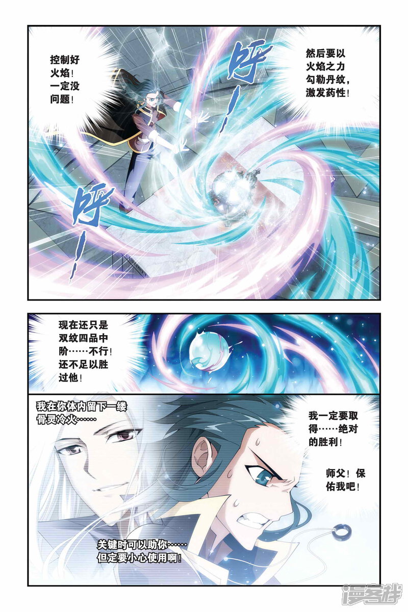 【斗破苍穹】漫画-（第212话 决赛（中））章节漫画下拉式图片-第7张图片