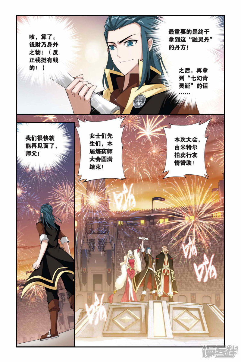 【斗破苍穹】漫画-（第215话 夺冠（中））章节漫画下拉式图片-第7张图片