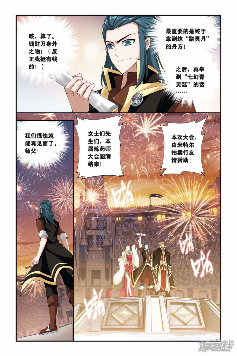 【斗破苍穹】漫画-（第215话 夺冠（中））章节漫画下拉式图片-7.jpg