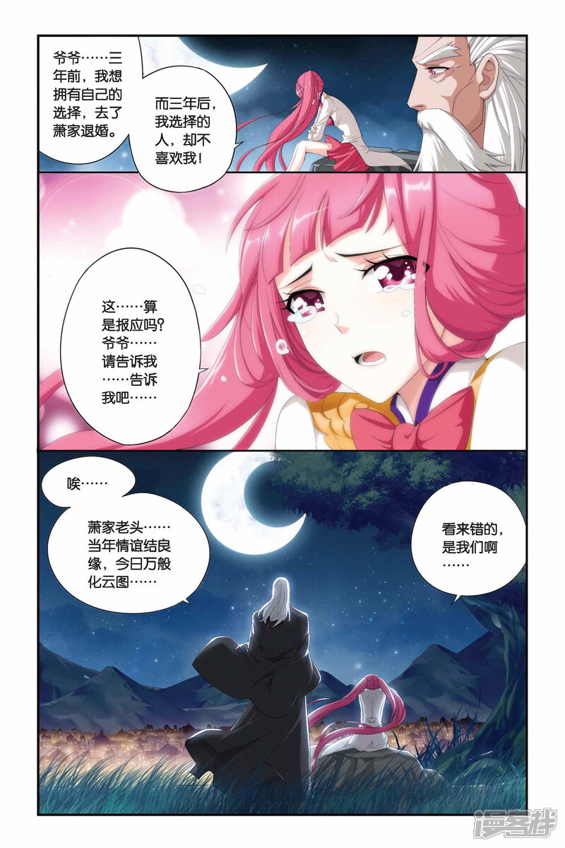 【斗破苍穹】漫画-（第219话 灵魂恢复（下））章节漫画下拉式图片-第2张图片