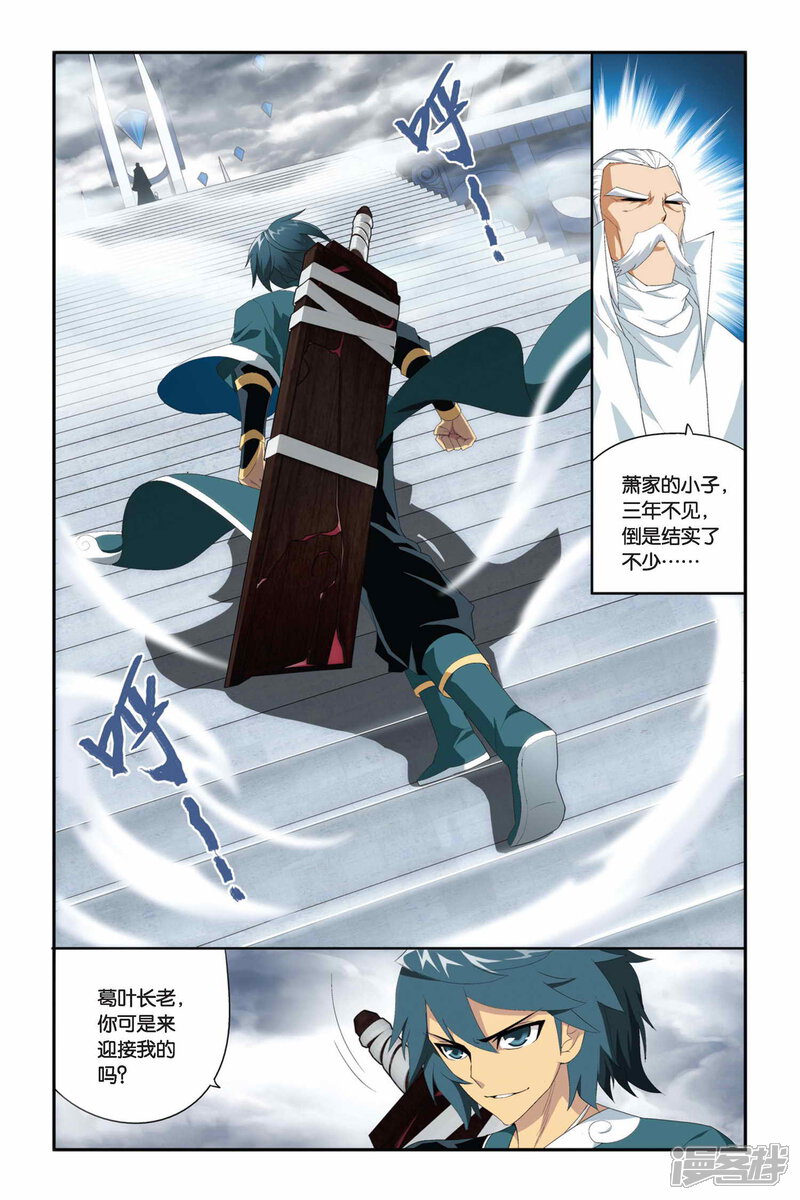 【斗破苍穹】漫画-（第220话 约定之日（上））章节漫画下拉式图片-第3张图片