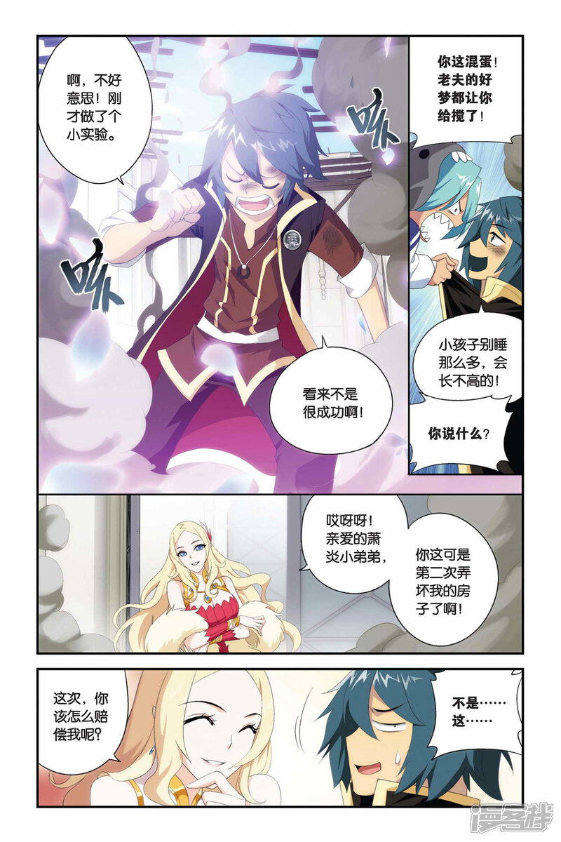 【斗破苍穹】漫画-（第219话 灵魂恢复（下））章节漫画下拉式图片-第5张图片