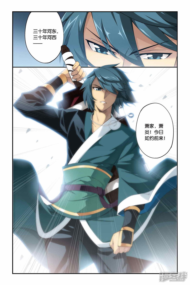 【斗破苍穹】漫画-（第221话 约定之日（中））章节漫画下拉式图片-第5张图片