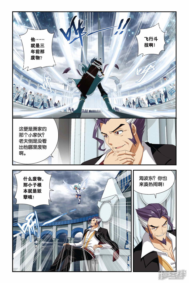 【斗破苍穹】漫画-（第221话 约定之日（中））章节漫画下拉式图片-第6张图片