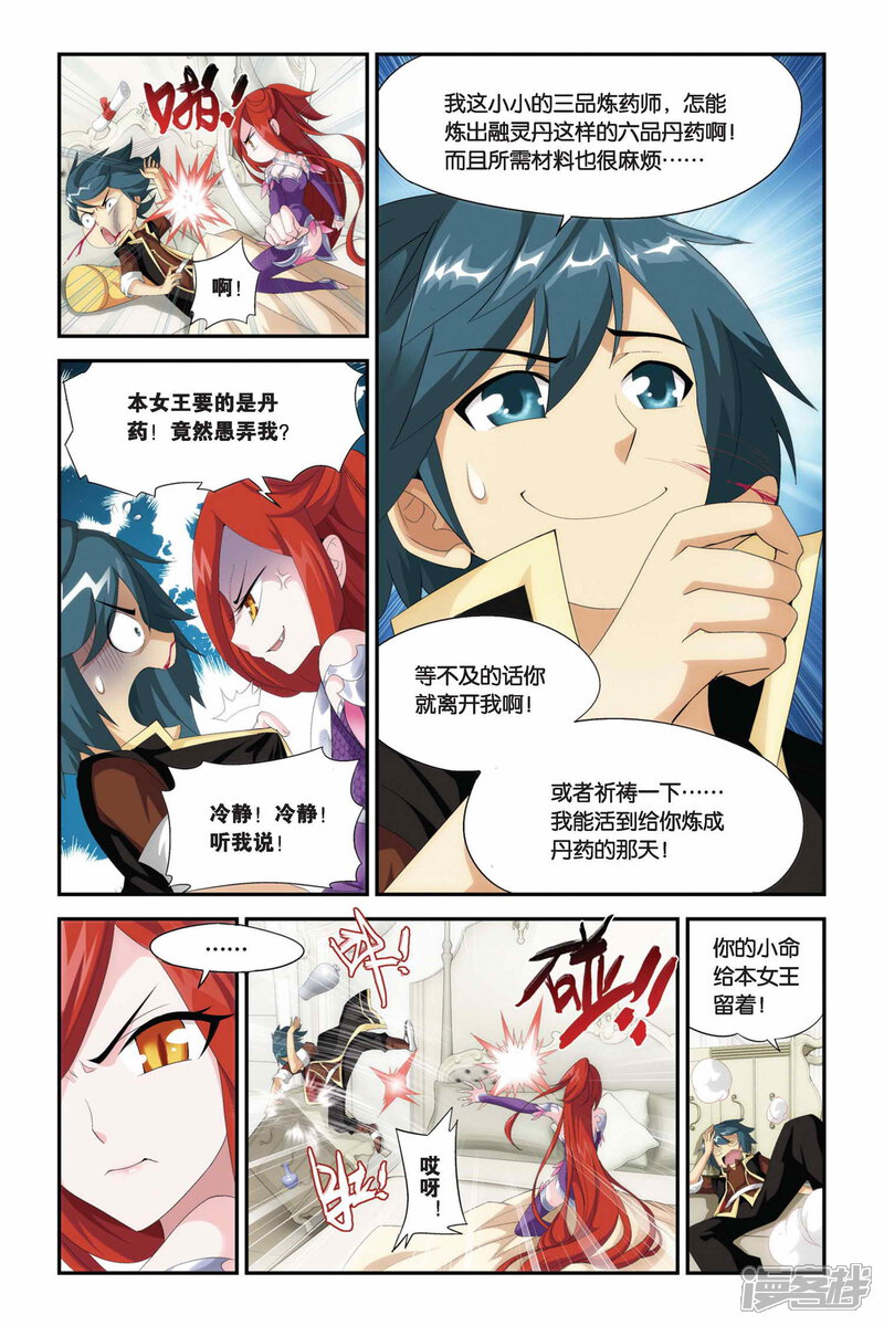 【斗破苍穹】漫画-（第217话 灵魂恢复（上））章节漫画下拉式图片-第8张图片