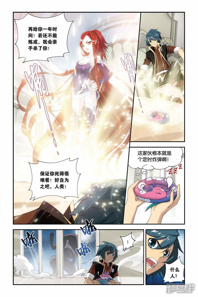 【斗破苍穹】漫画-（第217话 灵魂恢复（上））章节漫画下拉式图片-第9张图片