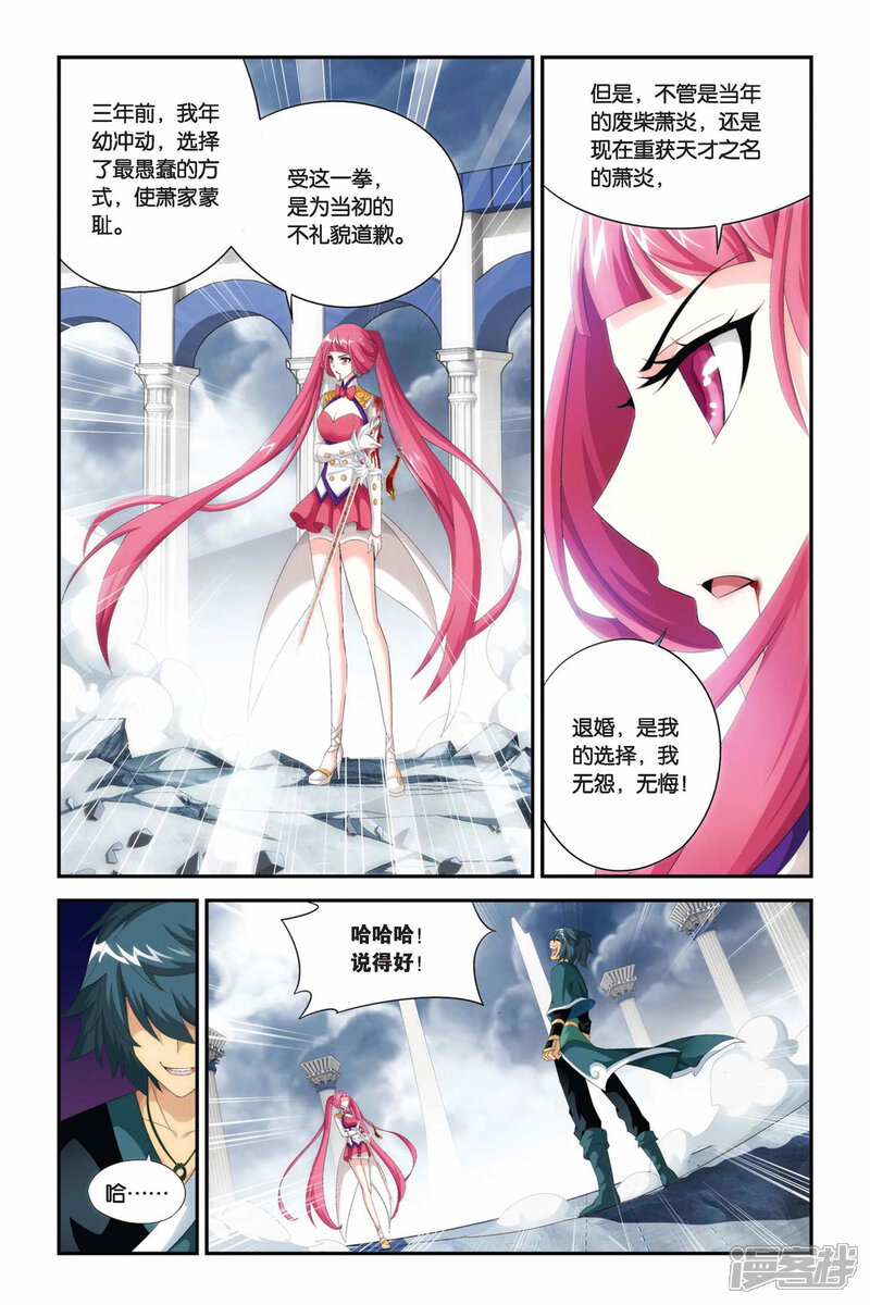 【斗破苍穹】漫画-（第225话 萧炎VS纳兰嫣然（下））章节漫画下拉式图片-第7张图片