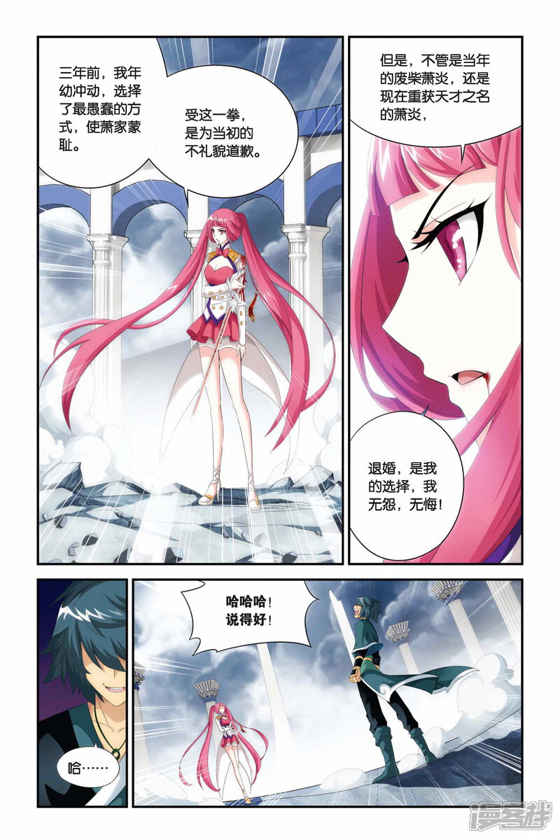 【斗破苍穹】漫画-（第225话 萧炎VS纳兰嫣然（下））章节漫画下拉式图片-7.jpg