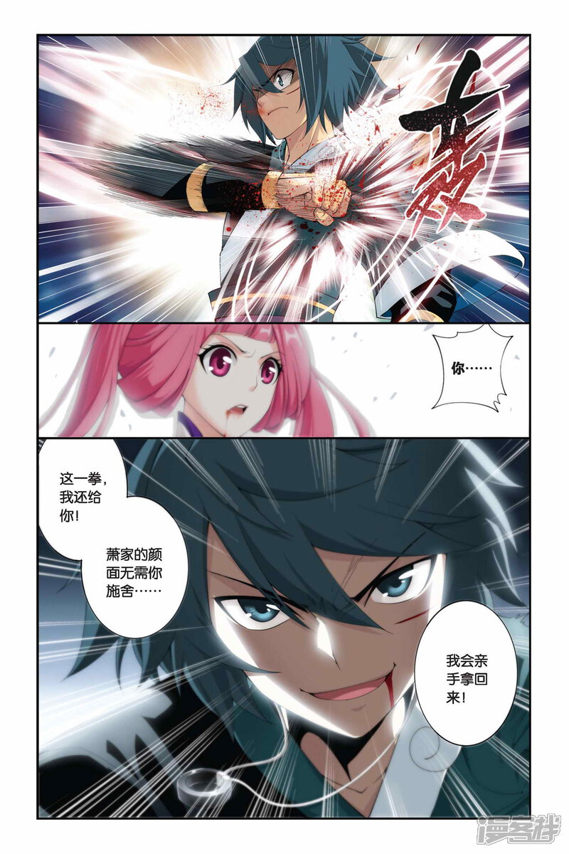 【斗破苍穹】漫画-（第225话 萧炎VS纳兰嫣然（下））章节漫画下拉式图片-第8张图片