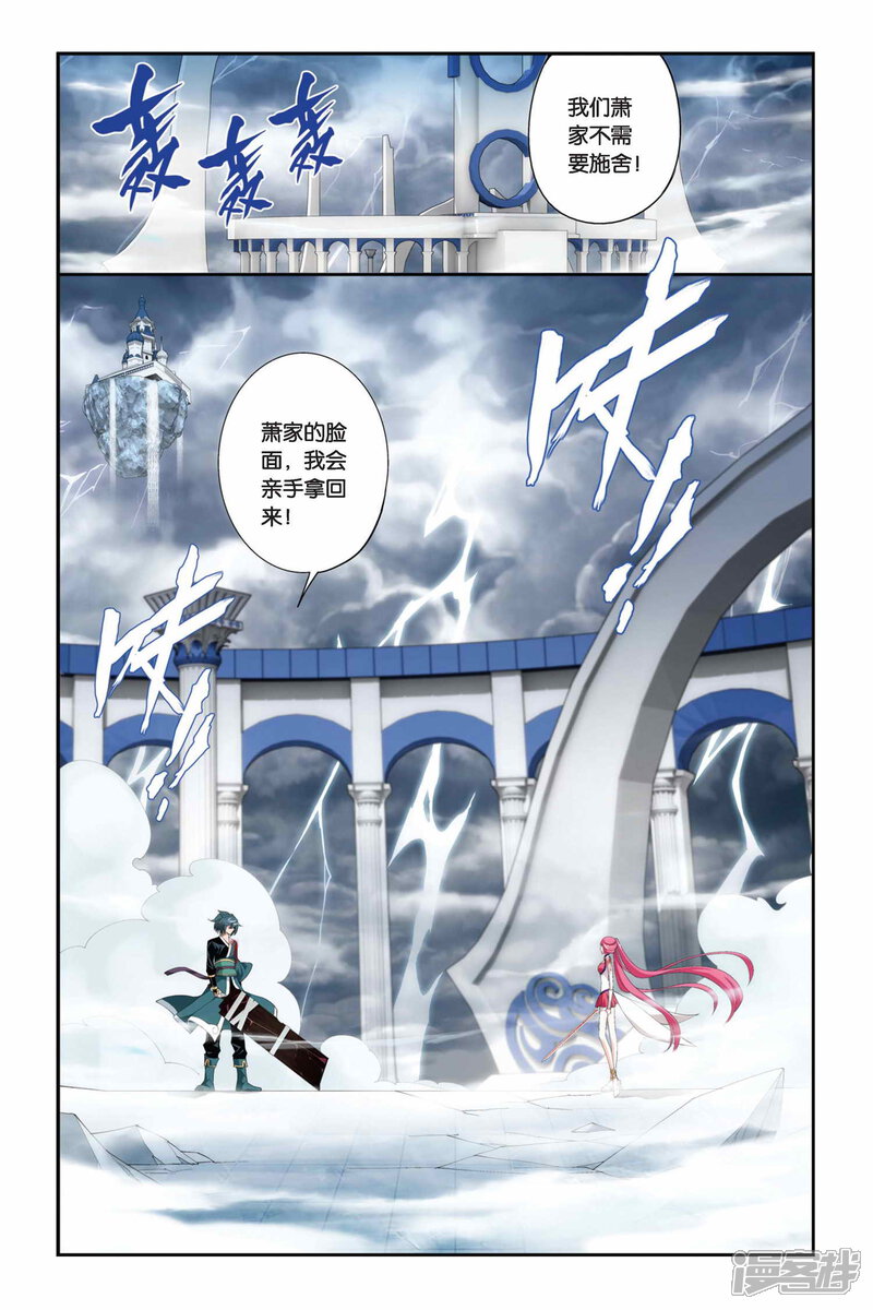 【斗破苍穹】漫画-（第226话 斗气铠甲（上））章节漫画下拉式图片-第2张图片