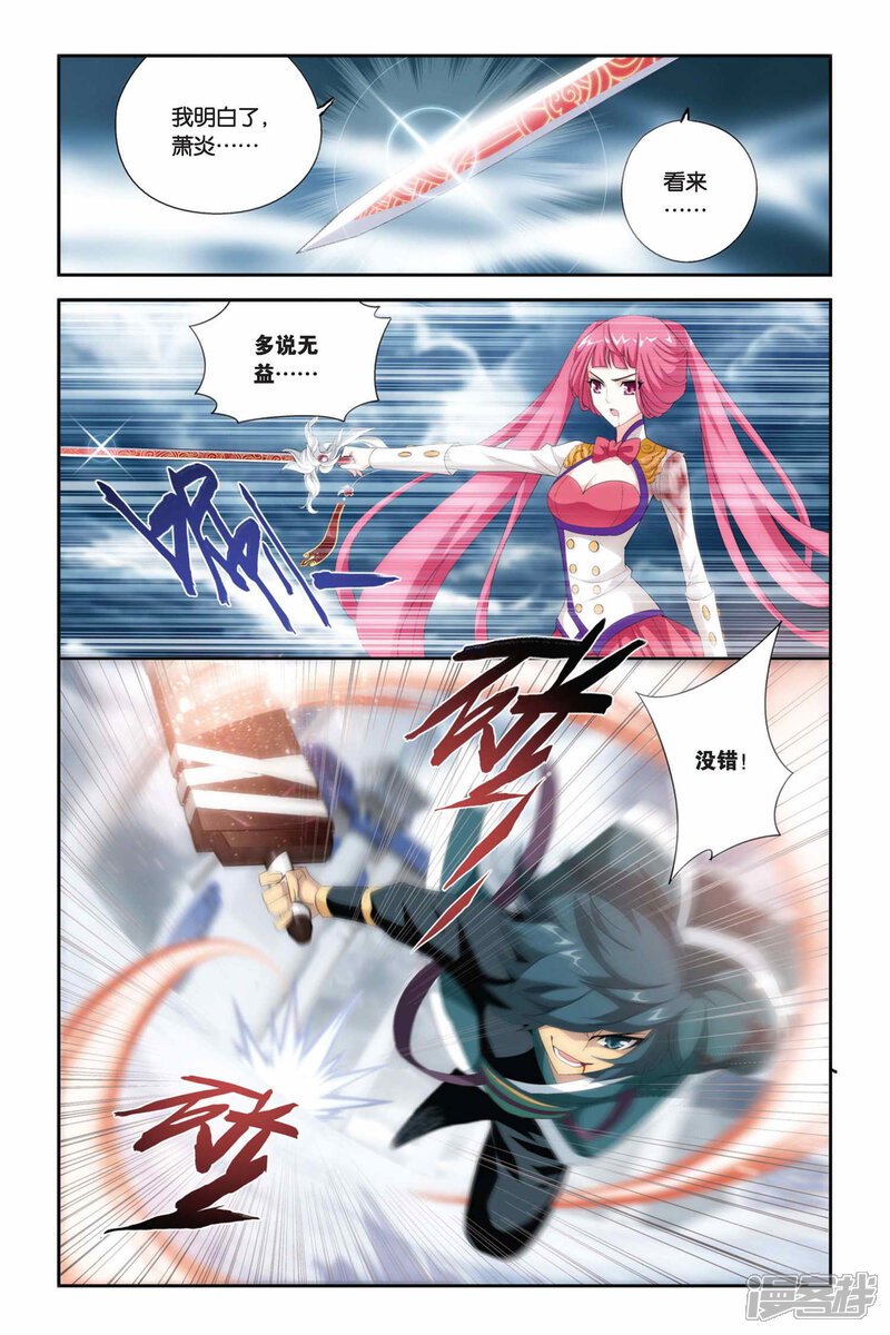 【斗破苍穹】漫画-（第226话 斗气铠甲（上））章节漫画下拉式图片-第4张图片
