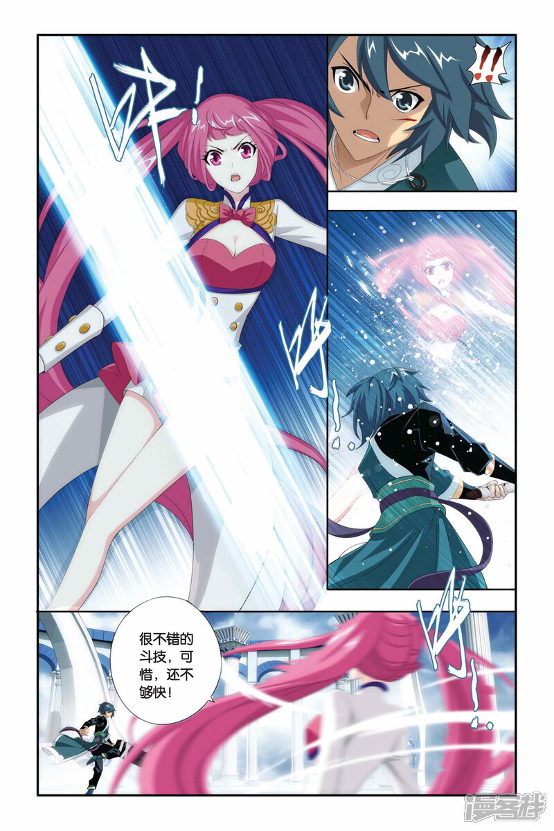 【斗破苍穹】漫画-（第224话 萧炎VS纳兰嫣然（中））章节漫画下拉式图片-第8张图片