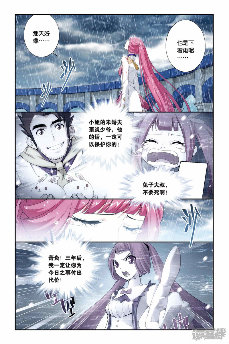 【斗破苍穹】漫画-（第230话 小型佛怒火莲（中））章节漫画下拉式图片-2.jpg