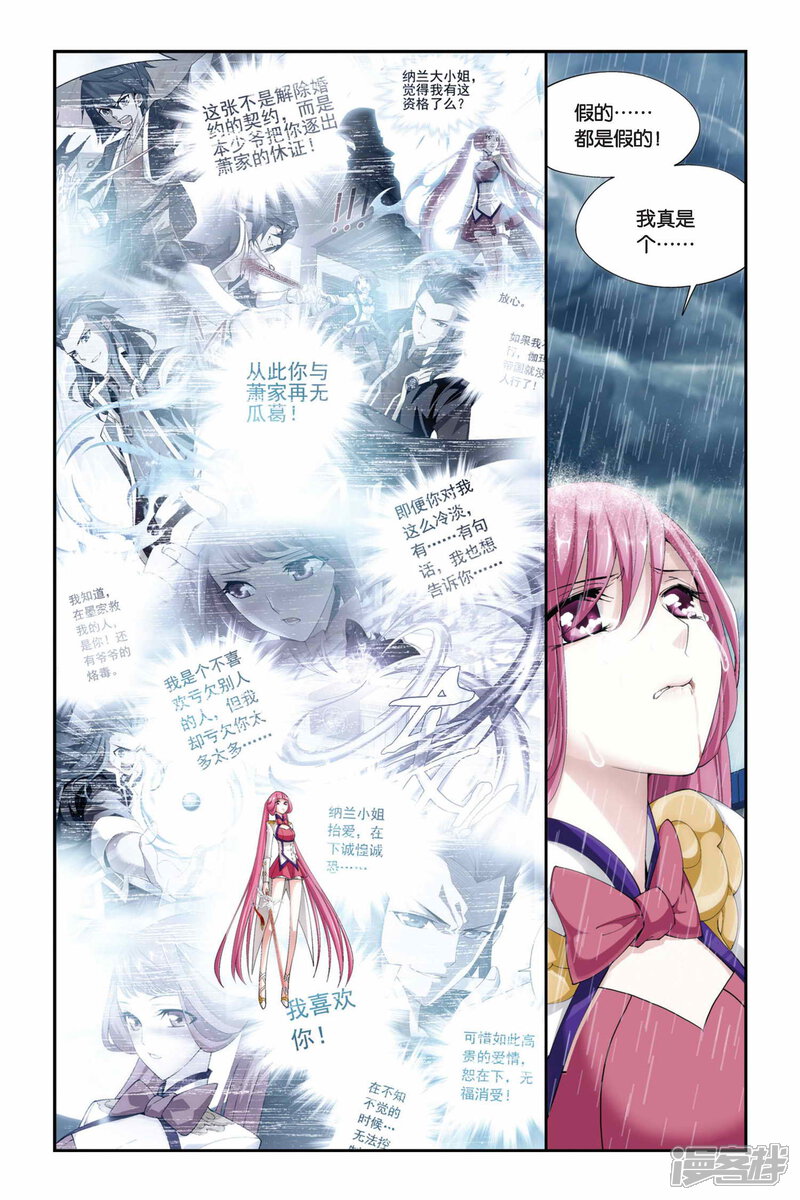 【斗破苍穹】漫画-（第230话 小型佛怒火莲（中））章节漫画下拉式图片-3.jpg