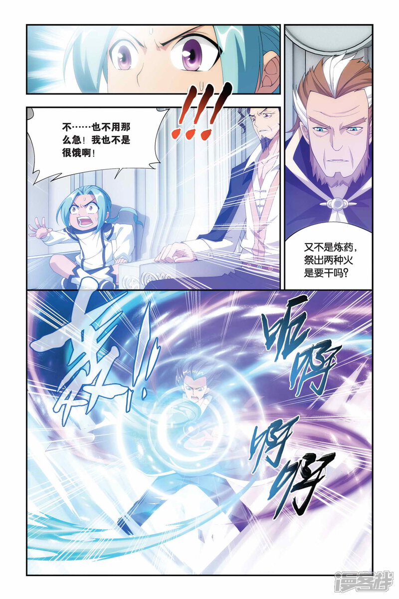 【斗破苍穹】漫画-（第230话 小型佛怒火莲（中））章节漫画下拉式图片-第6张图片