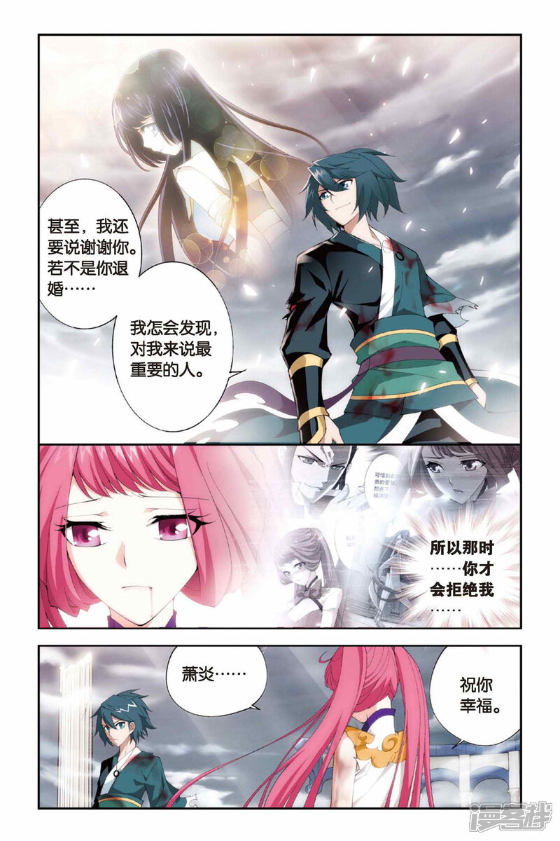 【斗破苍穹】漫画-（第232话 云棱（上））章节漫画下拉式图片-第7张图片