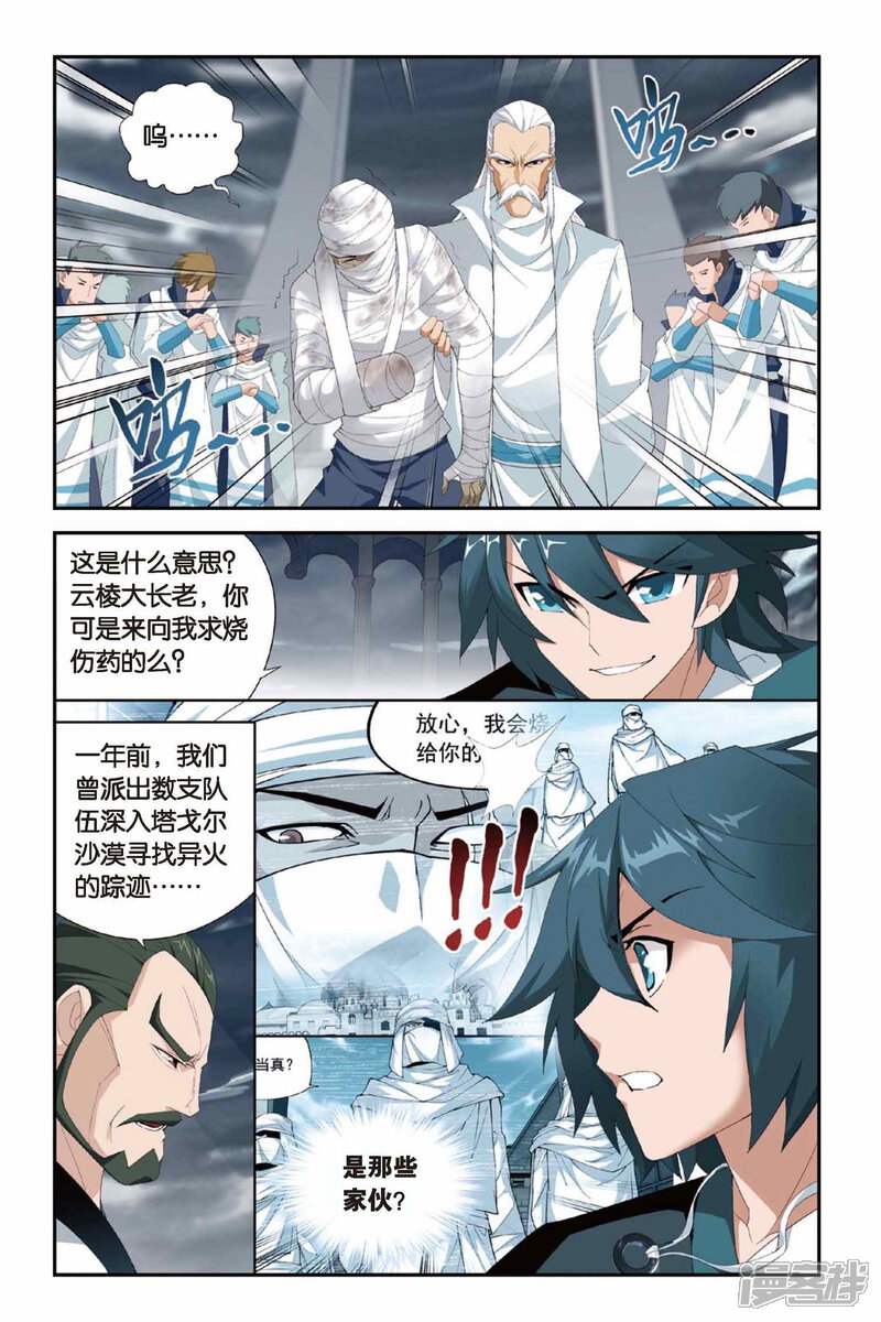 【斗破苍穹】漫画-（第233话 云棱（中））章节漫画下拉式图片-第6张图片