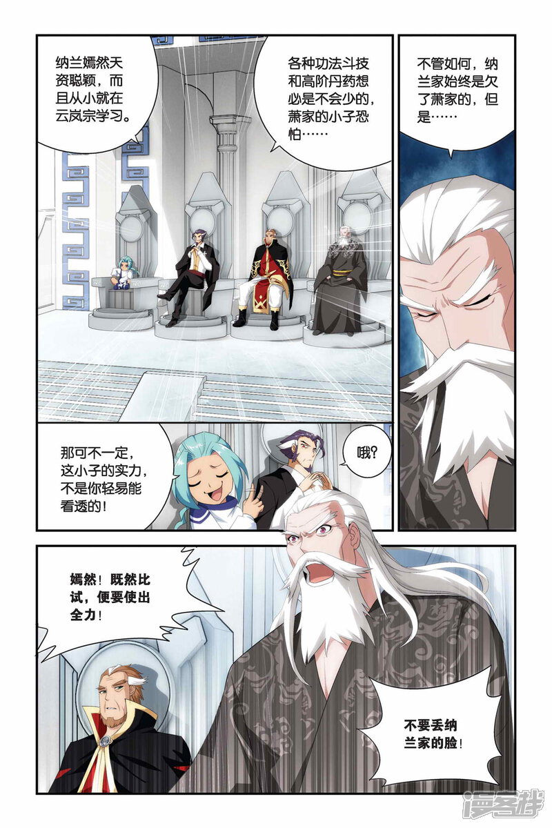 【斗破苍穹】漫画-（第223话 萧炎VS纳兰嫣然（上））章节漫画下拉式图片-第7张图片