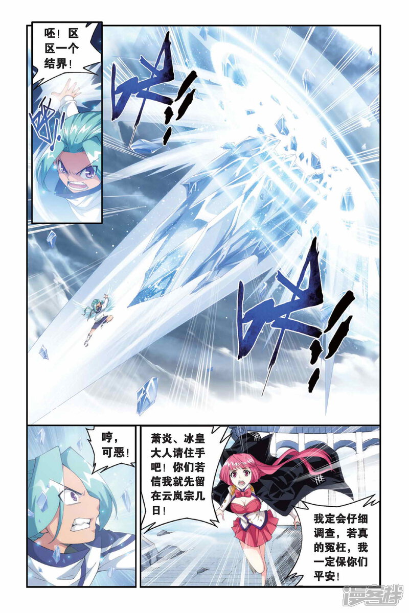 【斗破苍穹】漫画-（第237话 云烟覆日阵（下））章节漫画下拉式图片-第4张图片