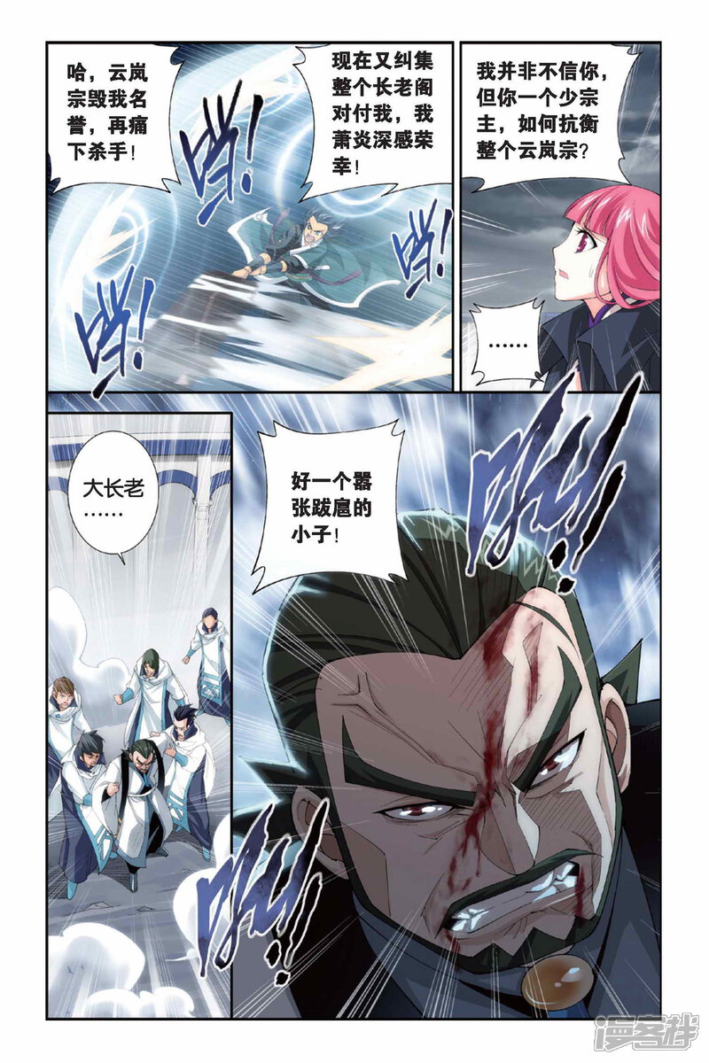 【斗破苍穹】漫画-（第237话 云烟覆日阵（下））章节漫画下拉式图片-第5张图片