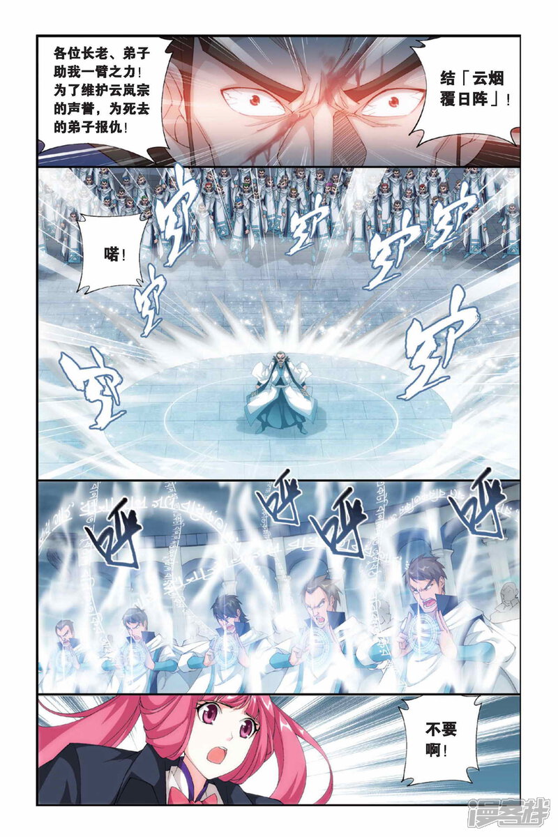 【斗破苍穹】漫画-（第237话 云烟覆日阵（下））章节漫画下拉式图片-第7张图片