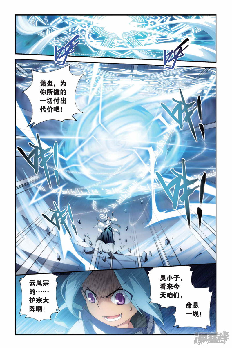 【斗破苍穹】漫画-（第237话 云烟覆日阵（下））章节漫画下拉式图片-第8张图片