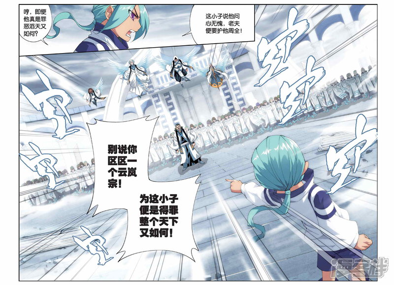 【斗破苍穹】漫画-（第235话 云烟覆日阵（上））章节漫画下拉式图片-第6张图片