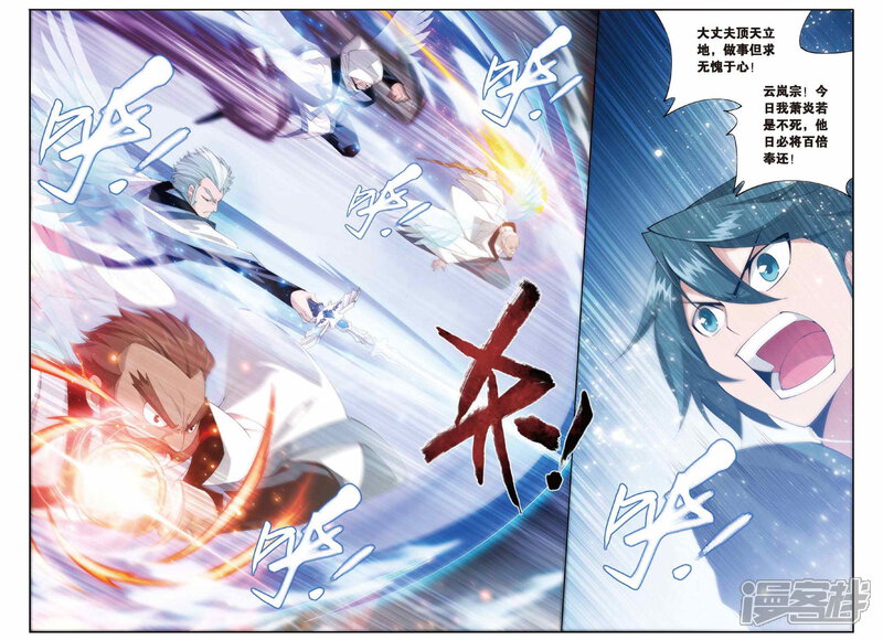 【斗破苍穹】漫画-（第234话 云棱（下））章节漫画下拉式图片-第8张图片