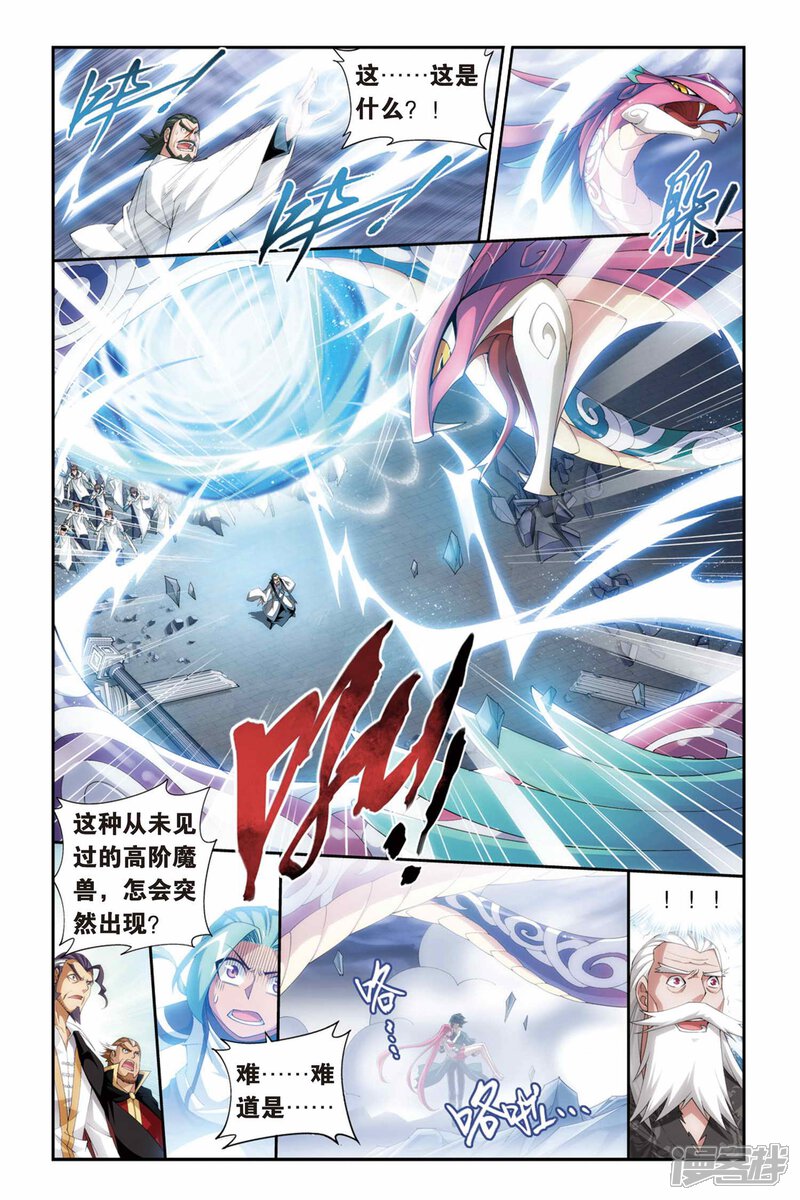 【斗破苍穹】漫画-（第240话 巨型七彩吞天蟒（下））章节漫画下拉式图片-第5张图片