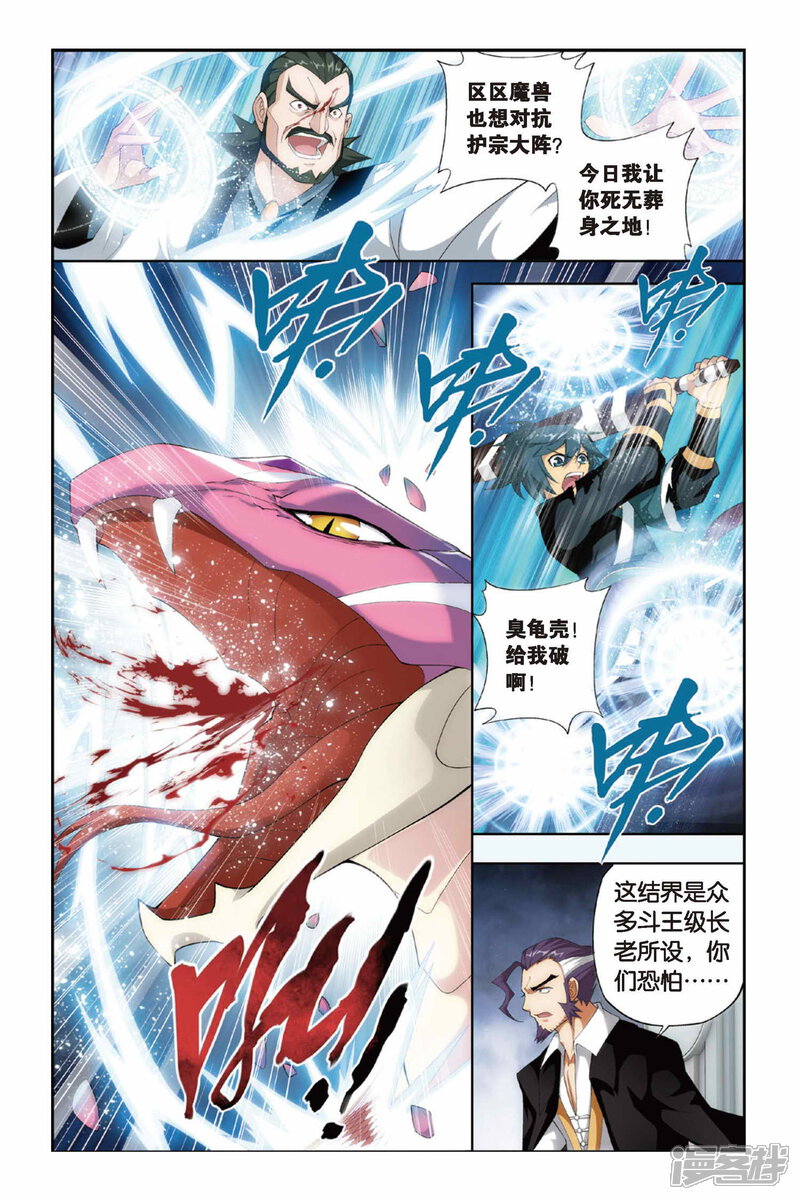 【斗破苍穹】漫画-（第241话 斗宗·云山（上））章节漫画下拉式图片-第4张图片