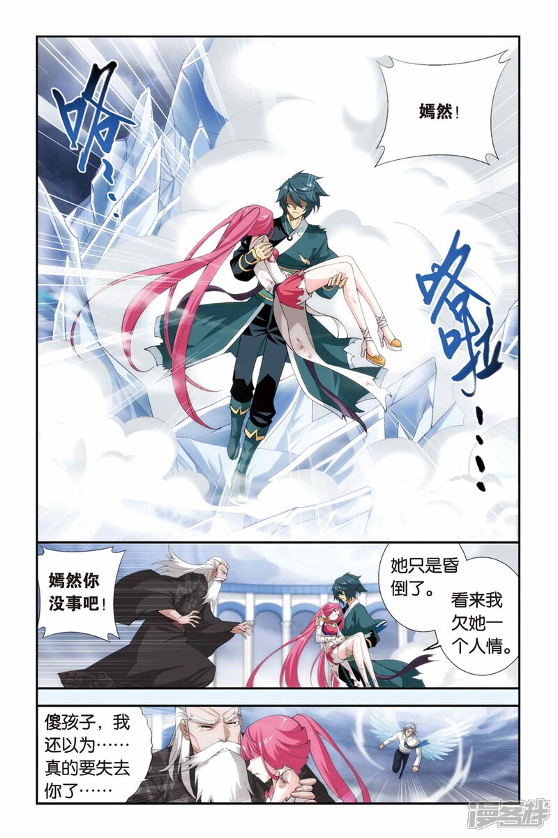 【斗破苍穹】漫画-（第240话 巨型七彩吞天蟒（下））章节漫画下拉式图片-第6张图片