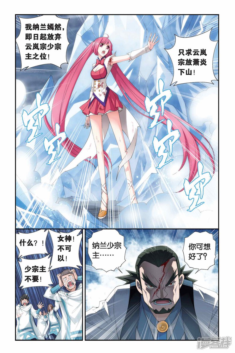 【斗破苍穹】漫画-（第239话 巨型七彩吞天蟒（中））章节漫画下拉式图片-第7张图片