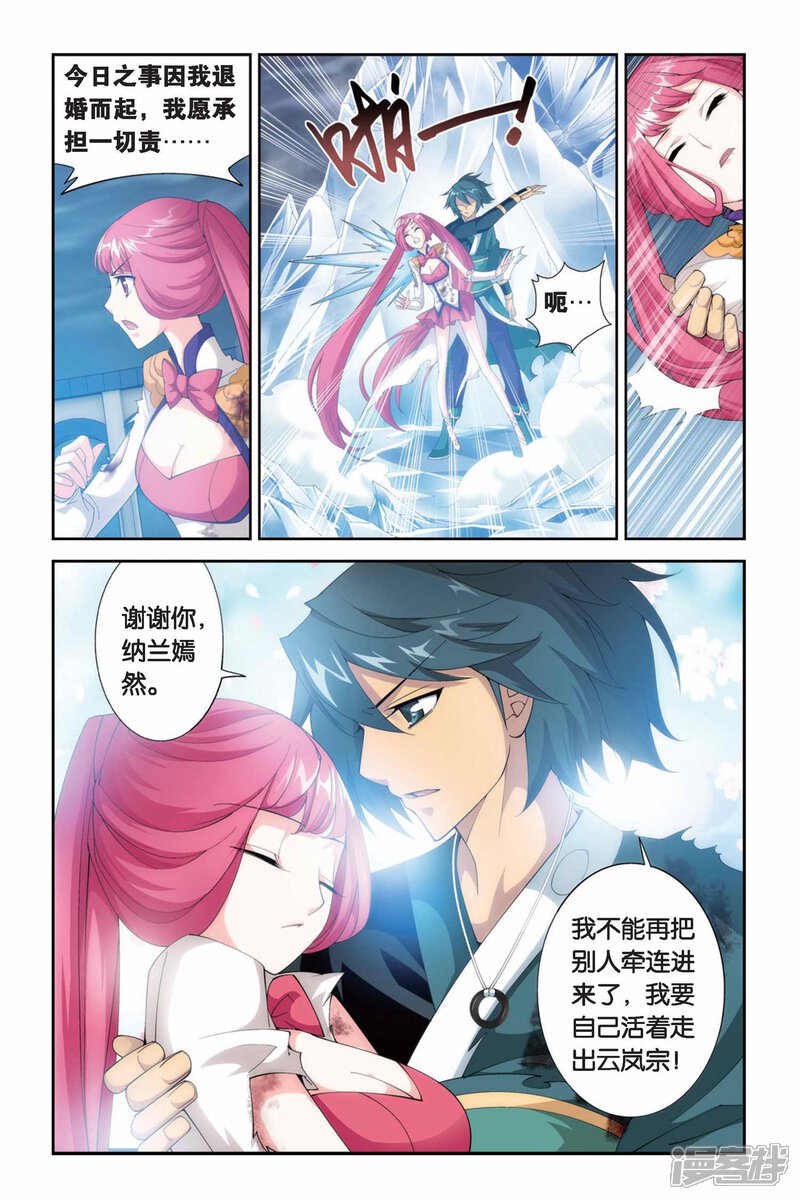 【斗破苍穹】漫画-（第239话 巨型七彩吞天蟒（中））章节漫画下拉式图片-第8张图片