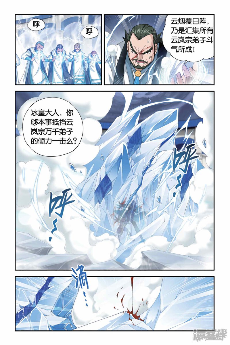 第238话巨型七彩吞天蟒（上）-斗破苍穹-任翔（第5张）